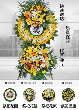山东济宁微山县韩庄镇前性义村花圈代送